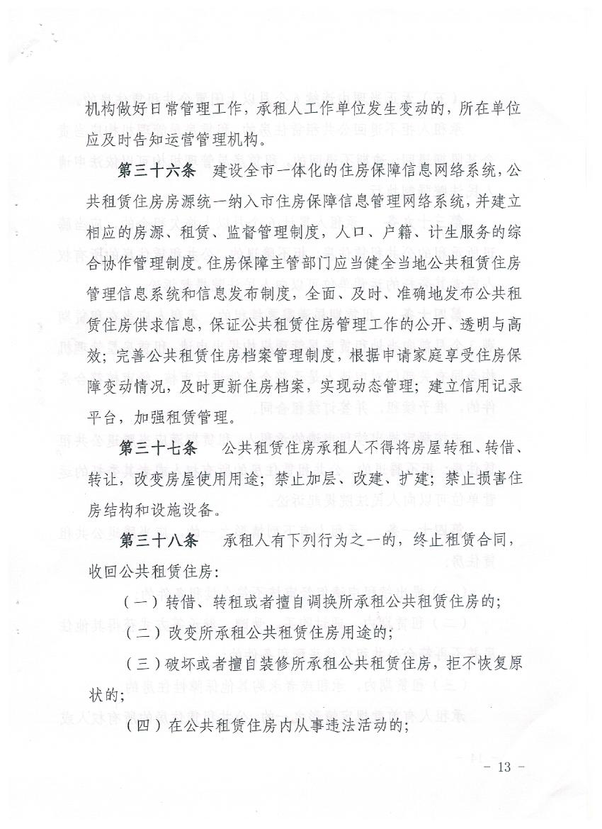 公租房管理办法 013.jpg