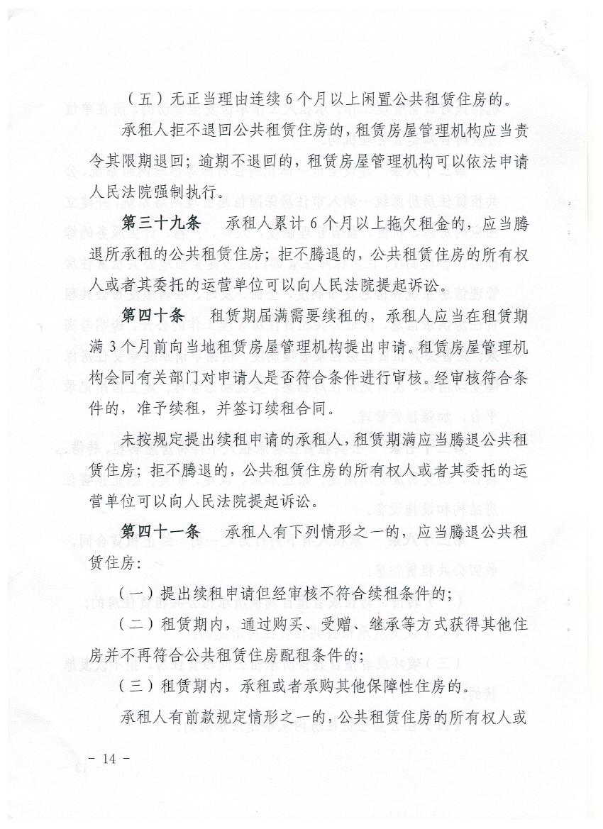 公租房管理办法 014.jpg