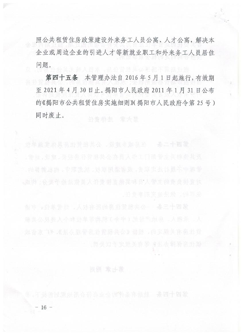 公租房管理办法 016.jpg