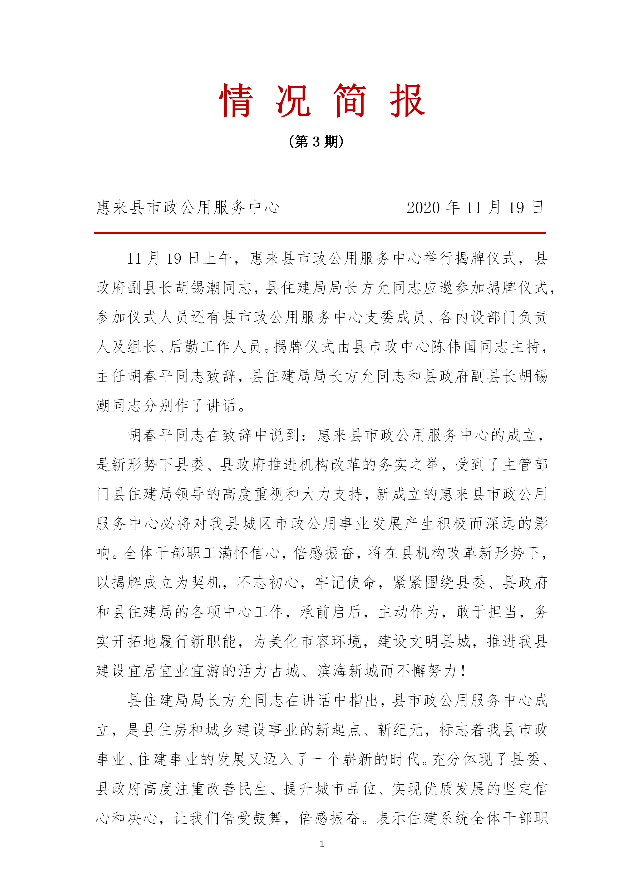 情况简报