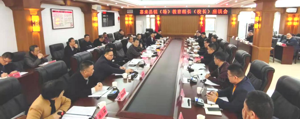 县委召开全县镇（场）教育组长（校长）座谈会（定稿）24.png