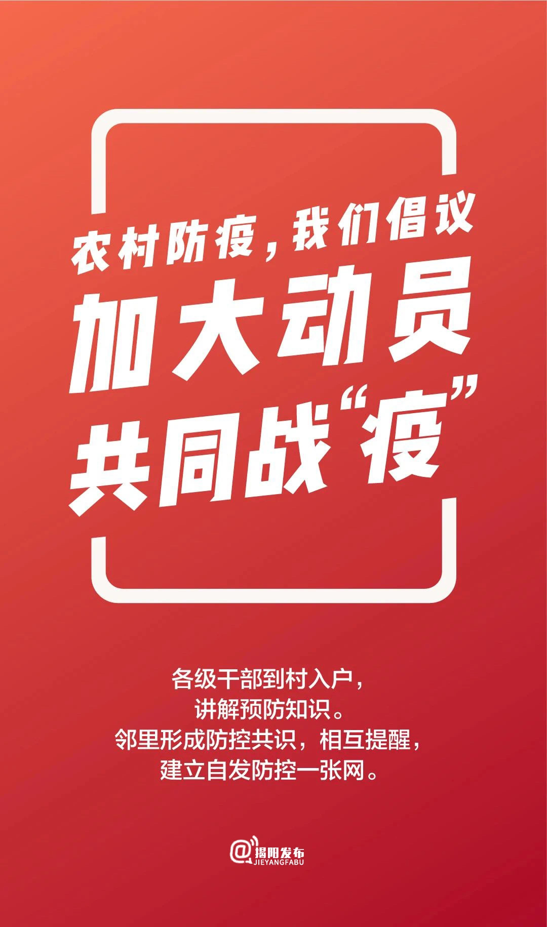 加大动员共同战“疫”.jpg