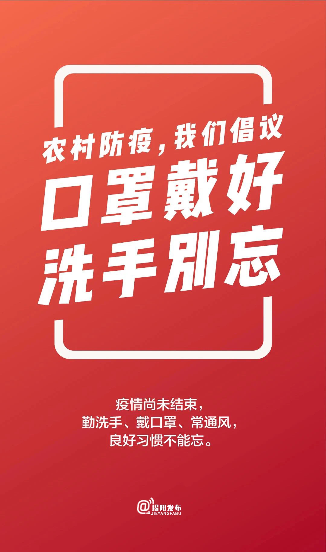 口罩戴好洗手别忘.jpg