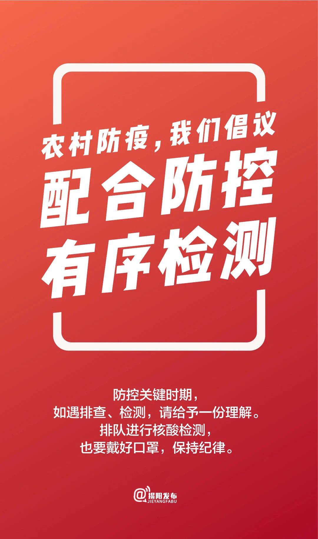 配合防控有序检测.jpg