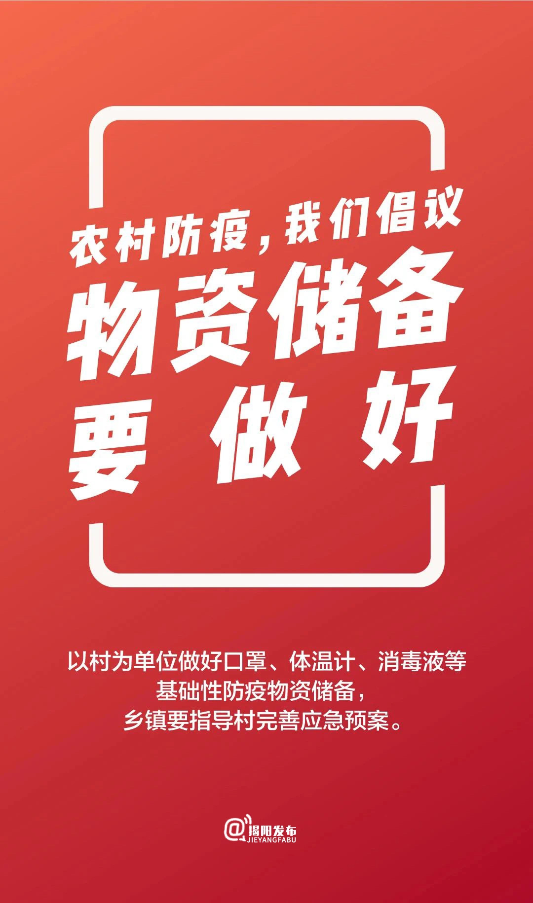 物资储备要做好.jpg