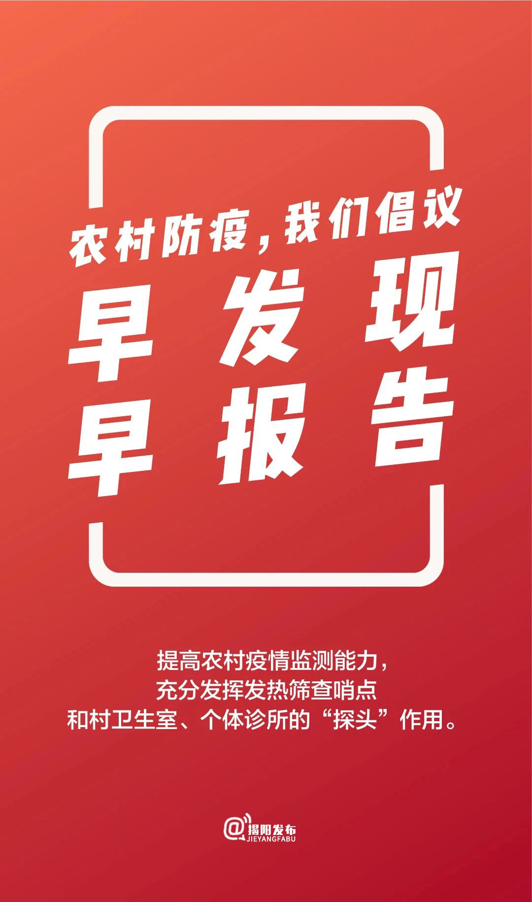 早发现早报告.jpg