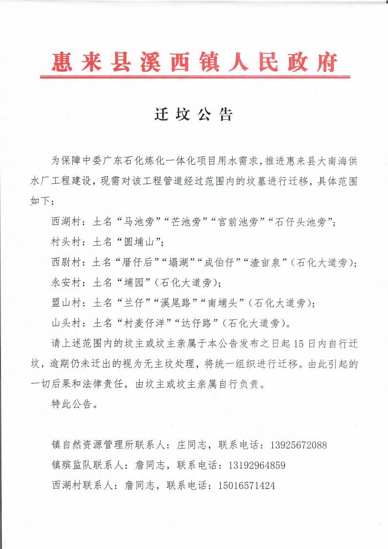 迁坟公告_1.jpg