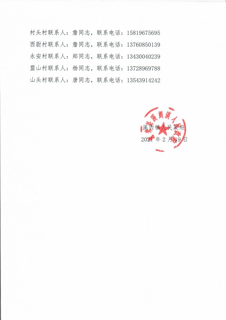 迁坟公告_2.jpg