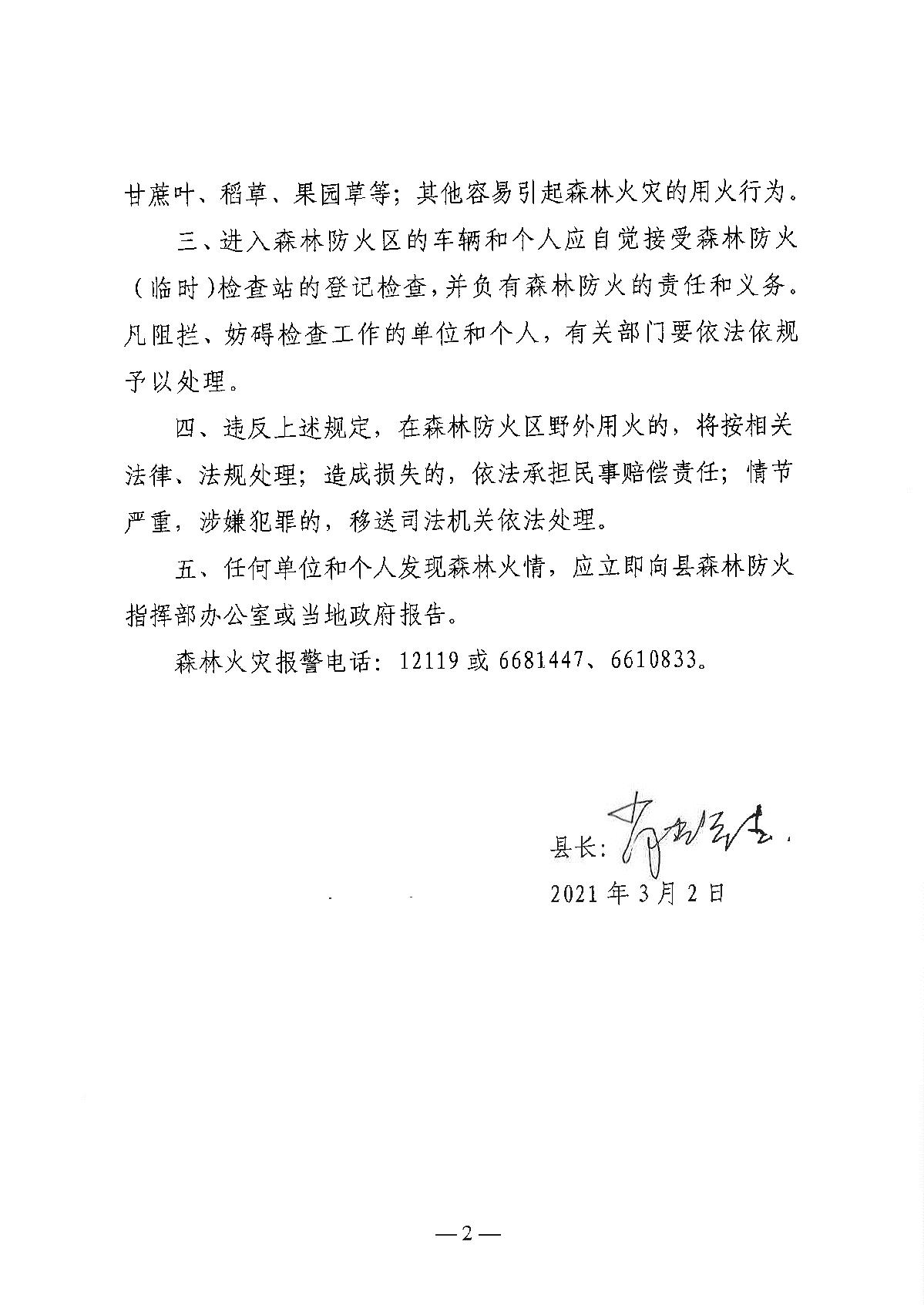 惠来县人民政府禁火令（第2号）(1)(1)_2.JPG