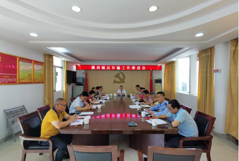 溪西镇召开反诈骗工作推进会(1)14.png