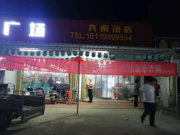 溪西镇召开反诈骗工作推进会(1)655.png