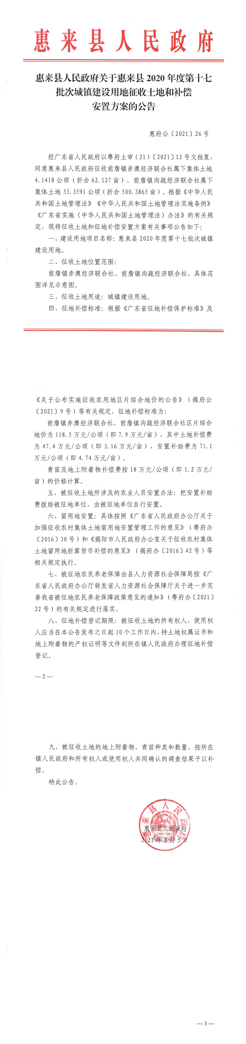2020-17征地和补偿安置方案的公告_0.png