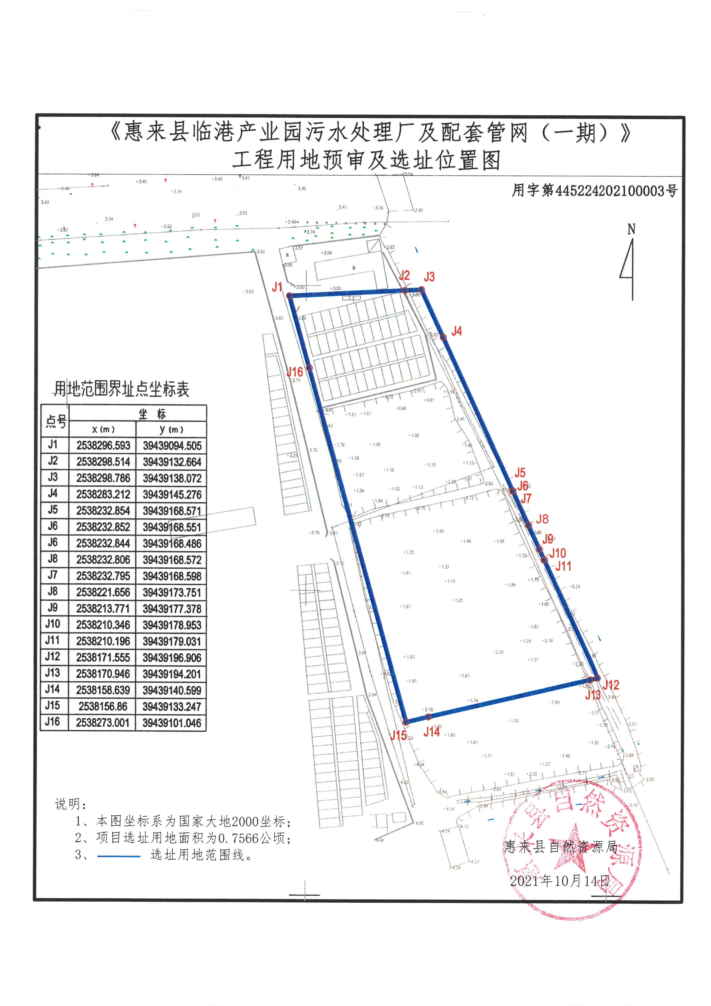 《惠来县临港产业园污水处理厂及配套管网（一期）》工程用地预审及选址位置图.jpg