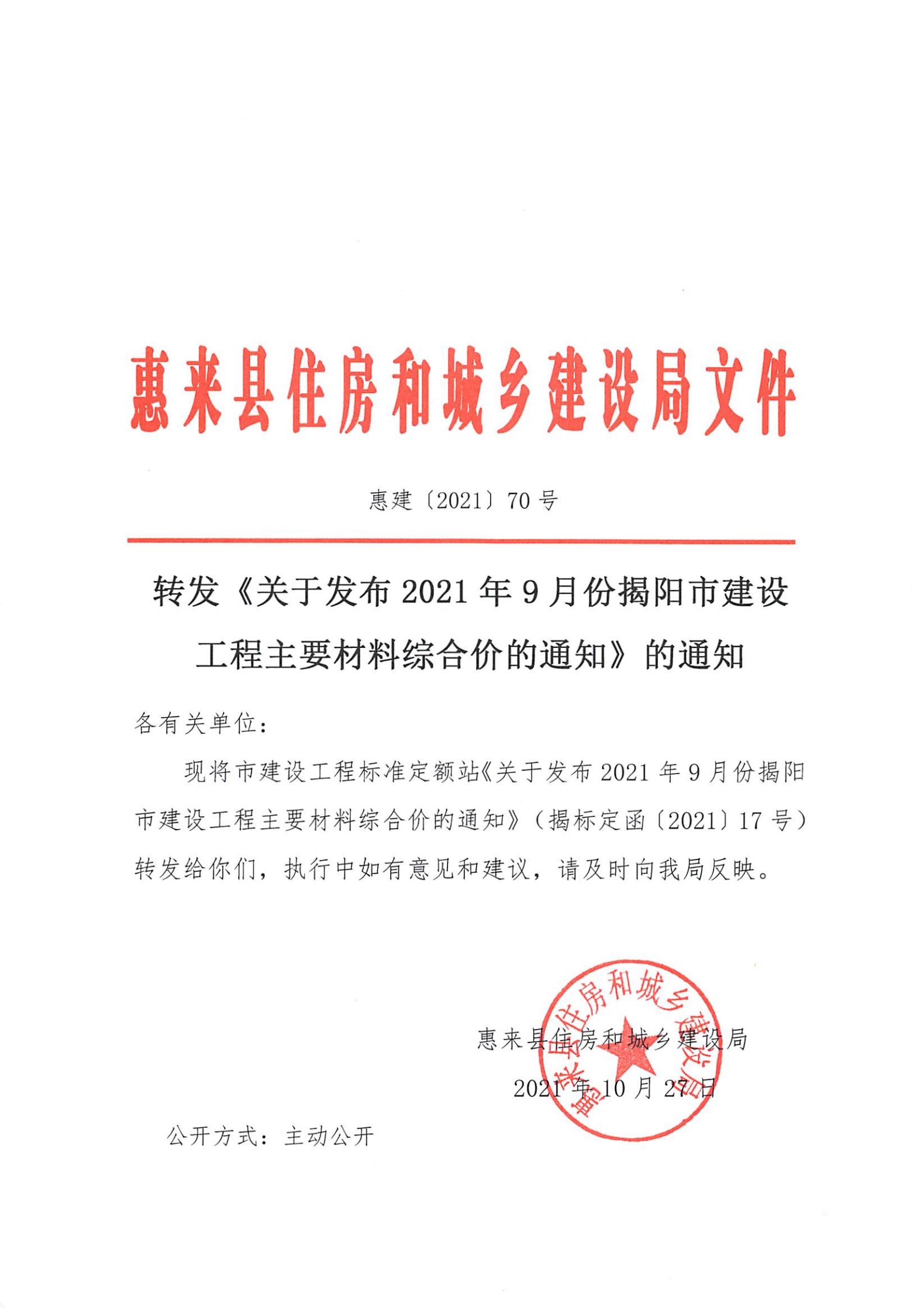 202009_工程主要材料综合价的通知.png
