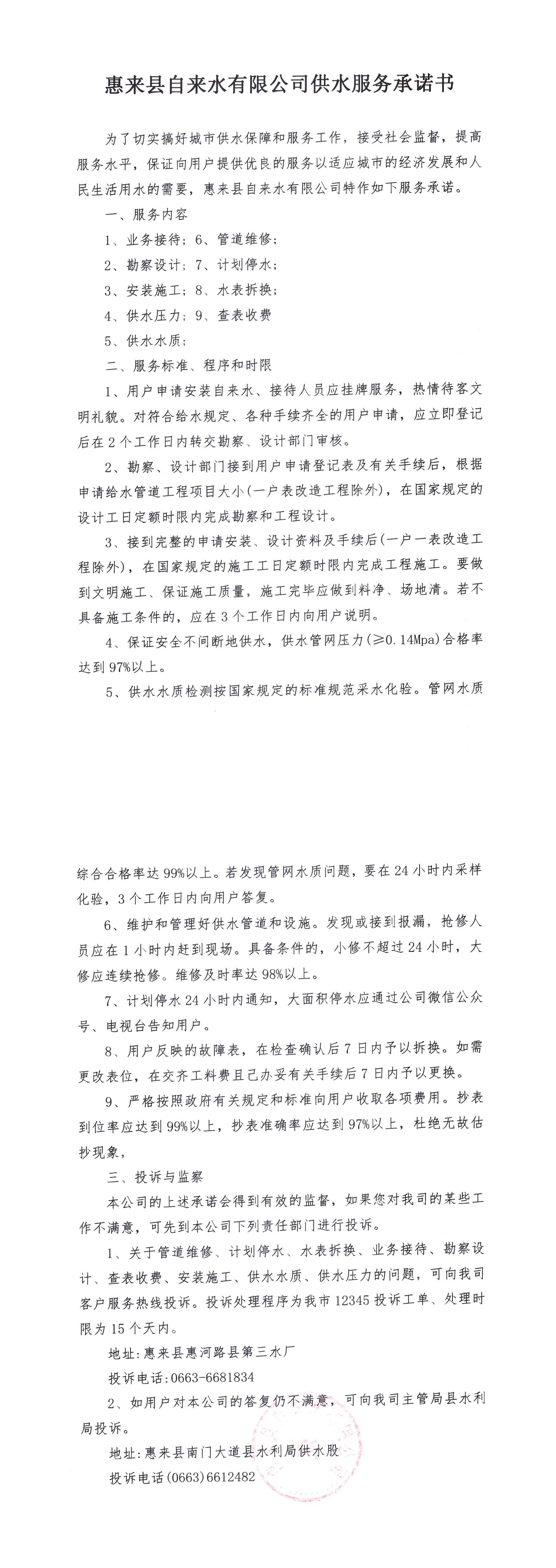 服务承诺_00.jpg