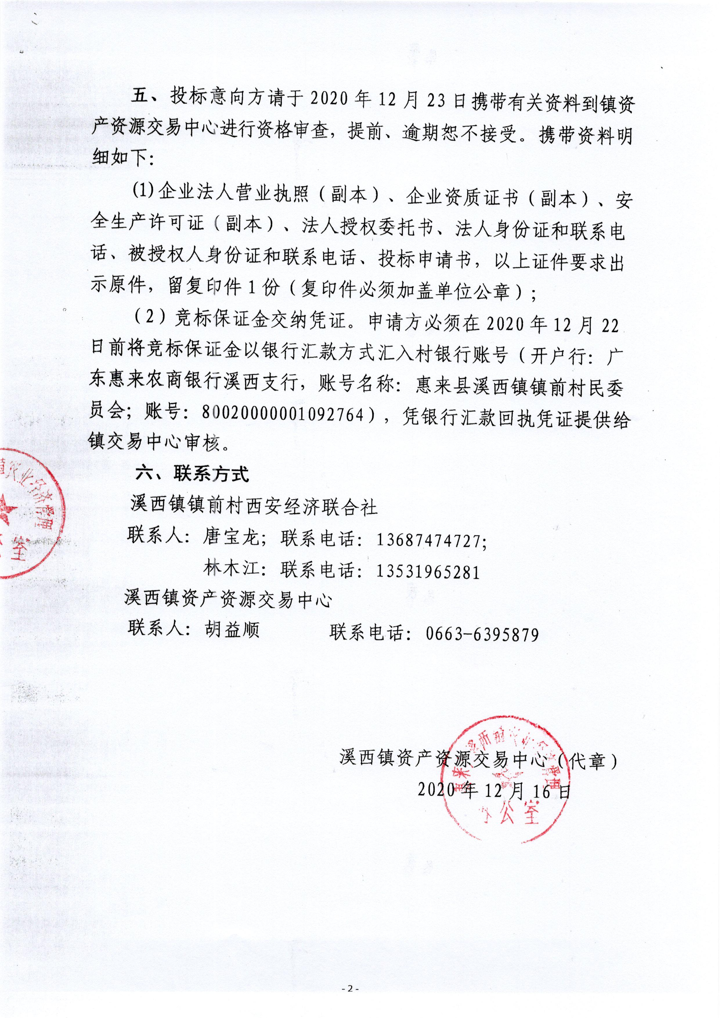 溪西镇西安文化广场建设工程承建竞标公告002.jpg