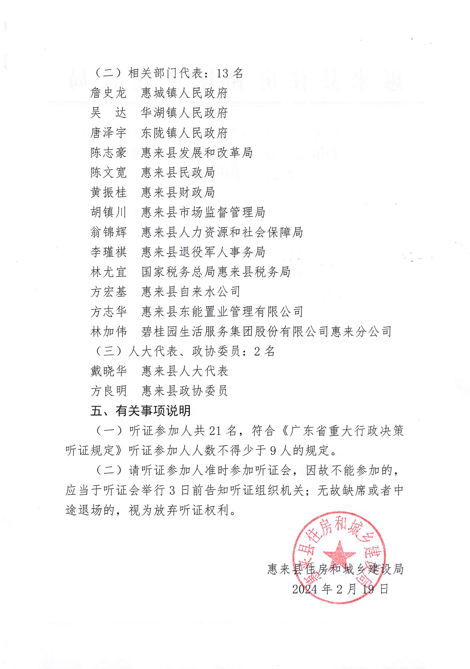 20240229_惠来县住房和城乡建设局_001.jpg