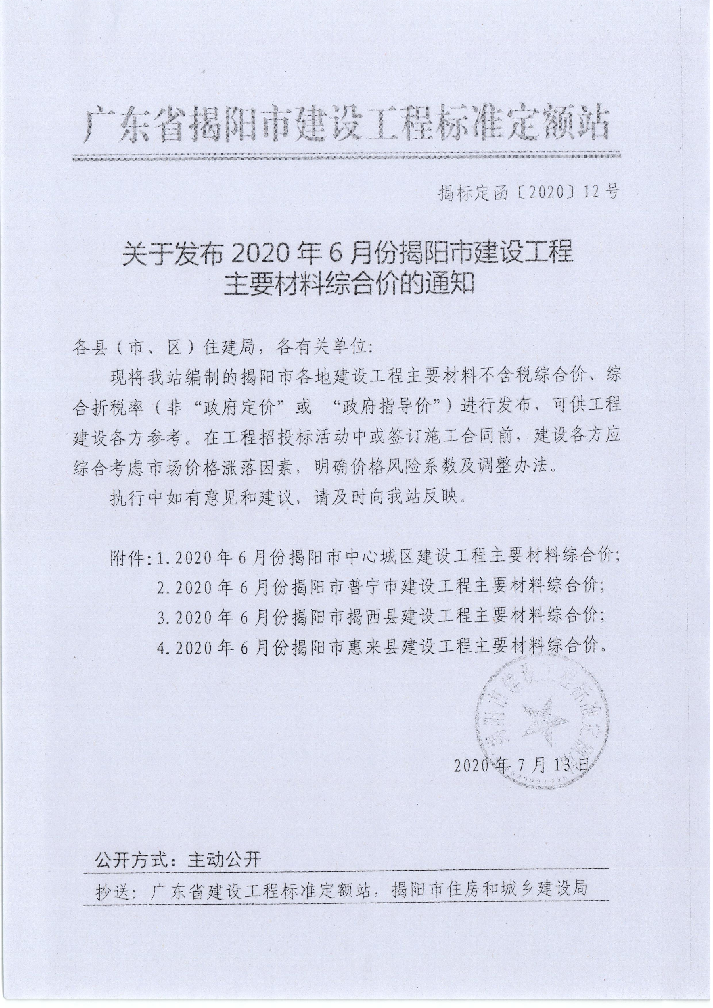 6月材料价格2.jpg