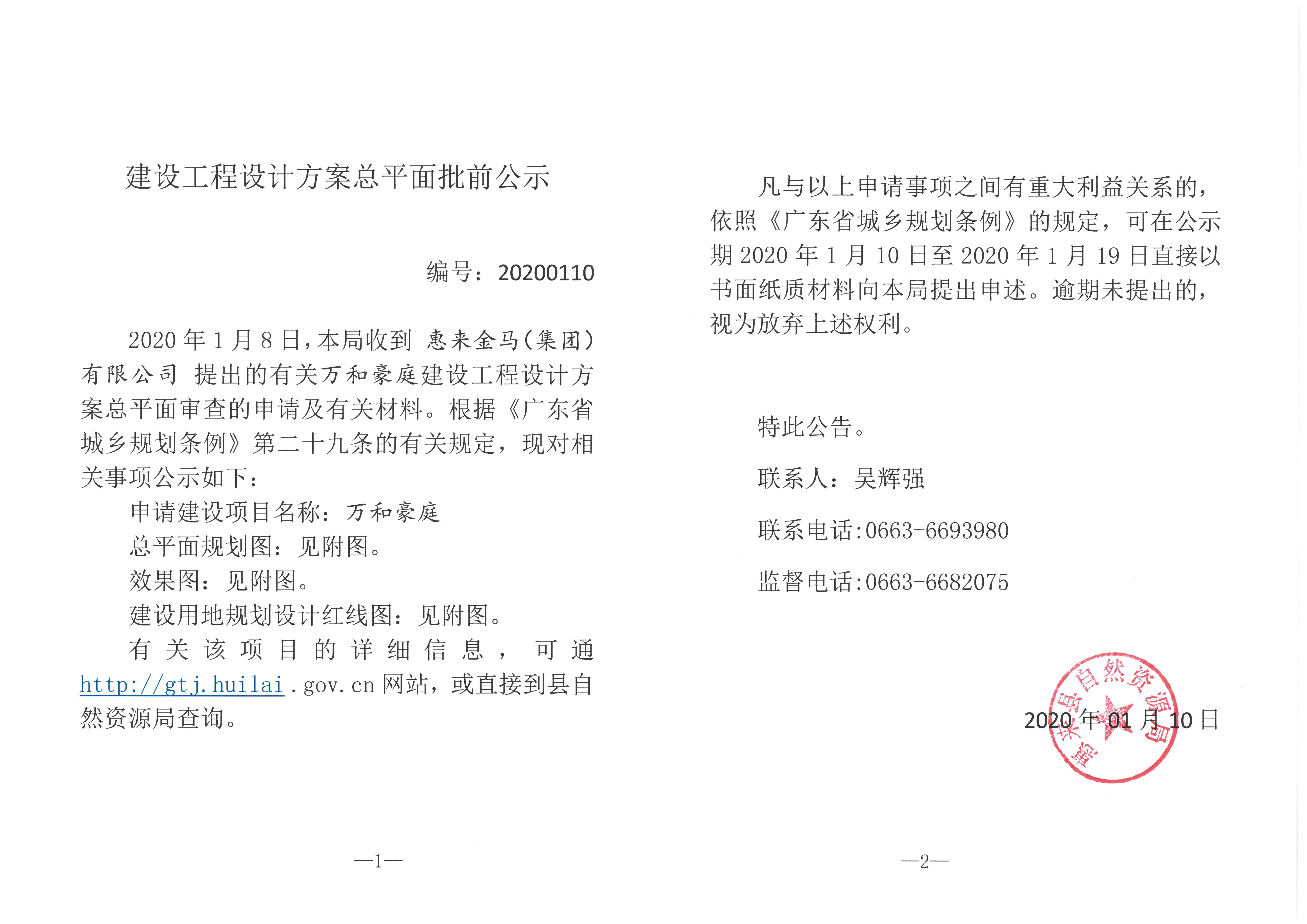 万和豪庭建设工程设计方案总平面批前公示.jpg