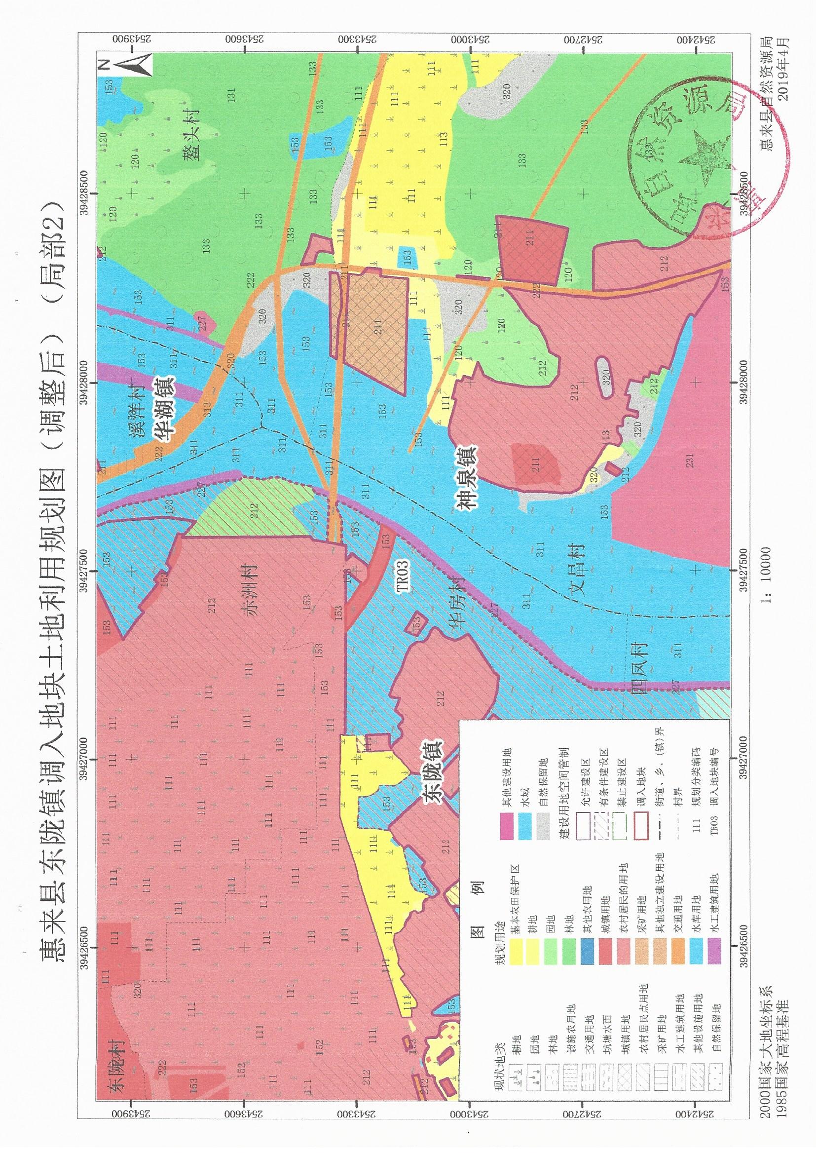 《惠来县东陇镇土地利用总体规划(2010-2020年)有条件建设区使用方案