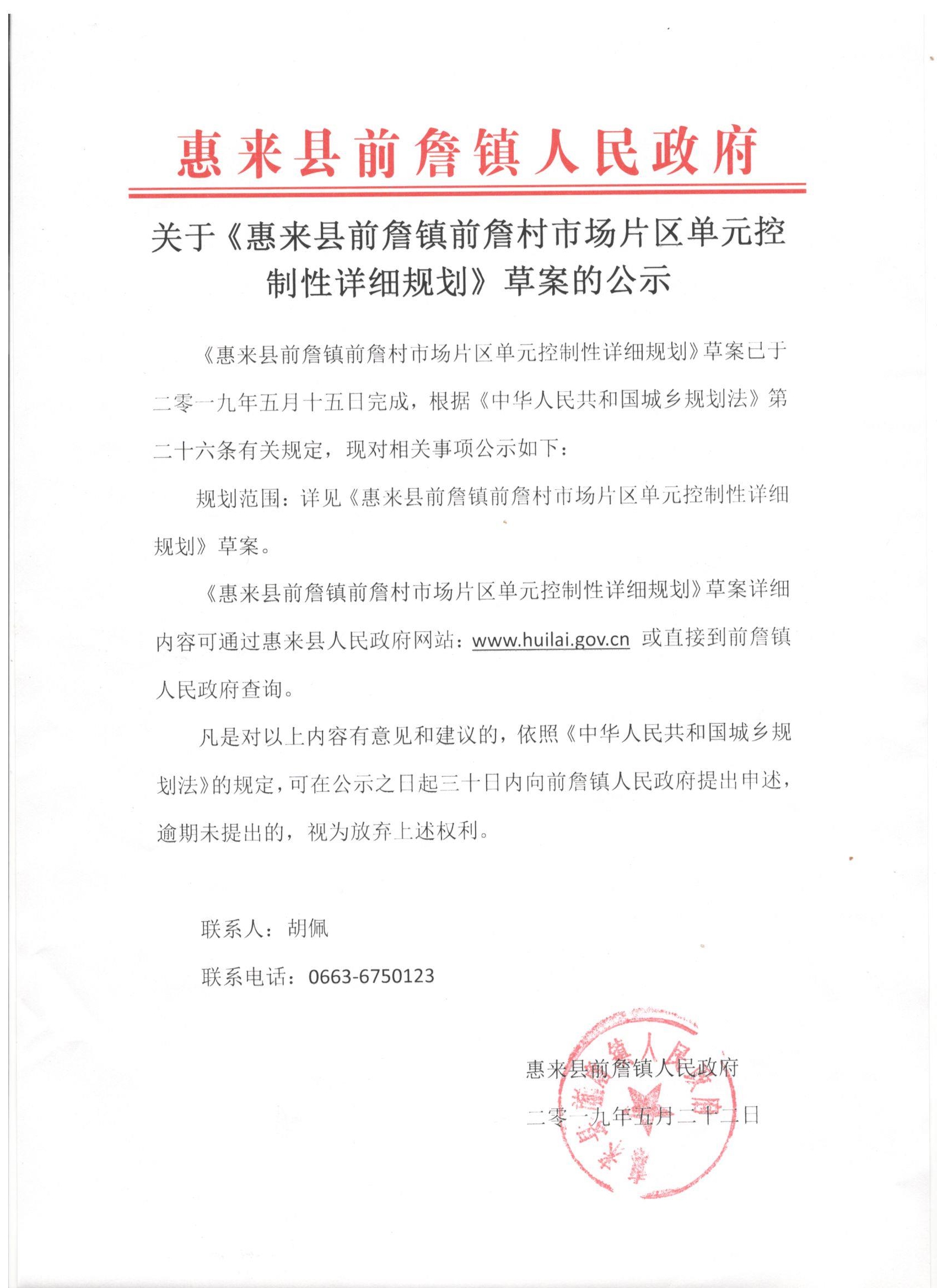前詹镇前詹市场公示.jpg