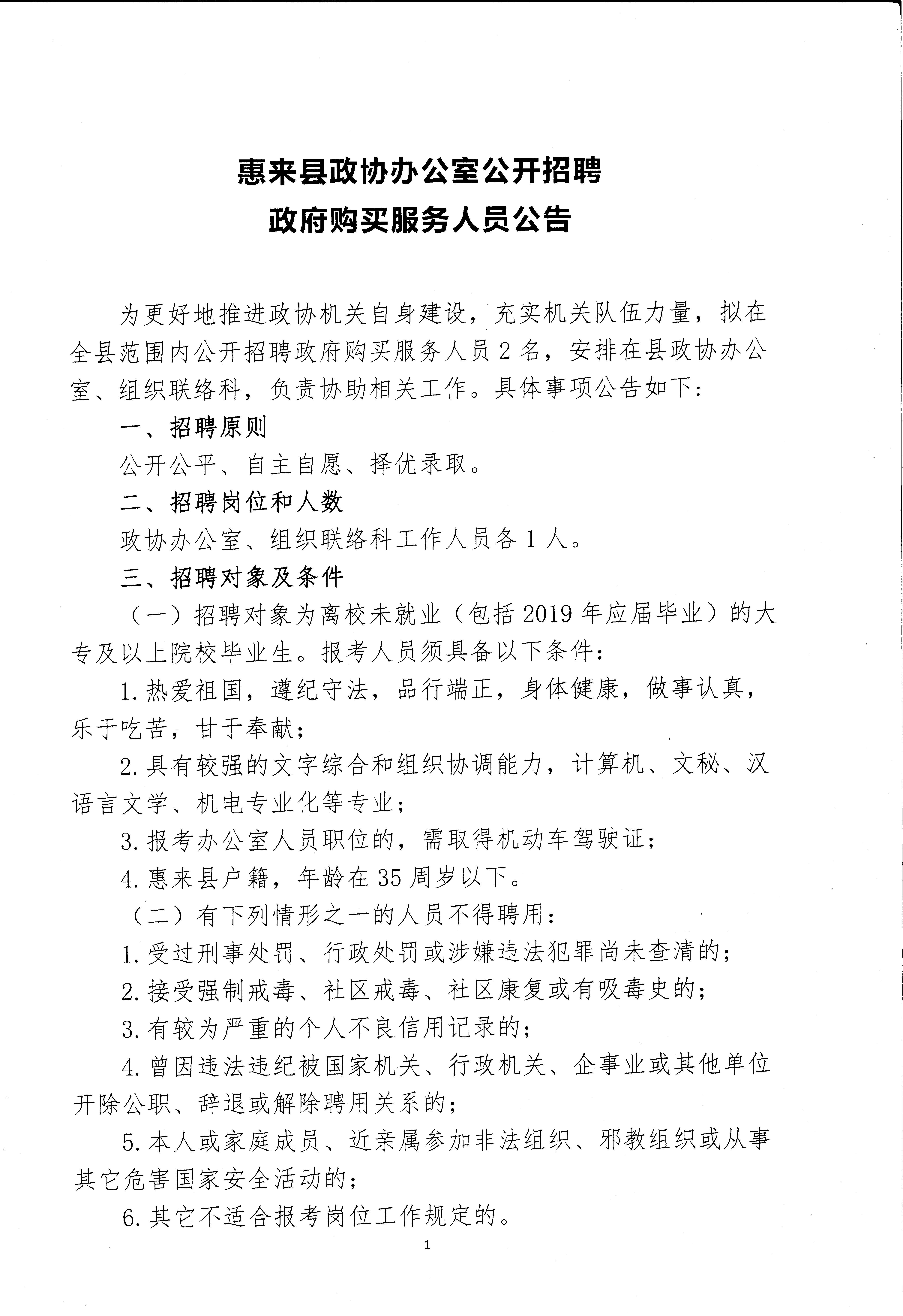 招聘公告1.jpg
