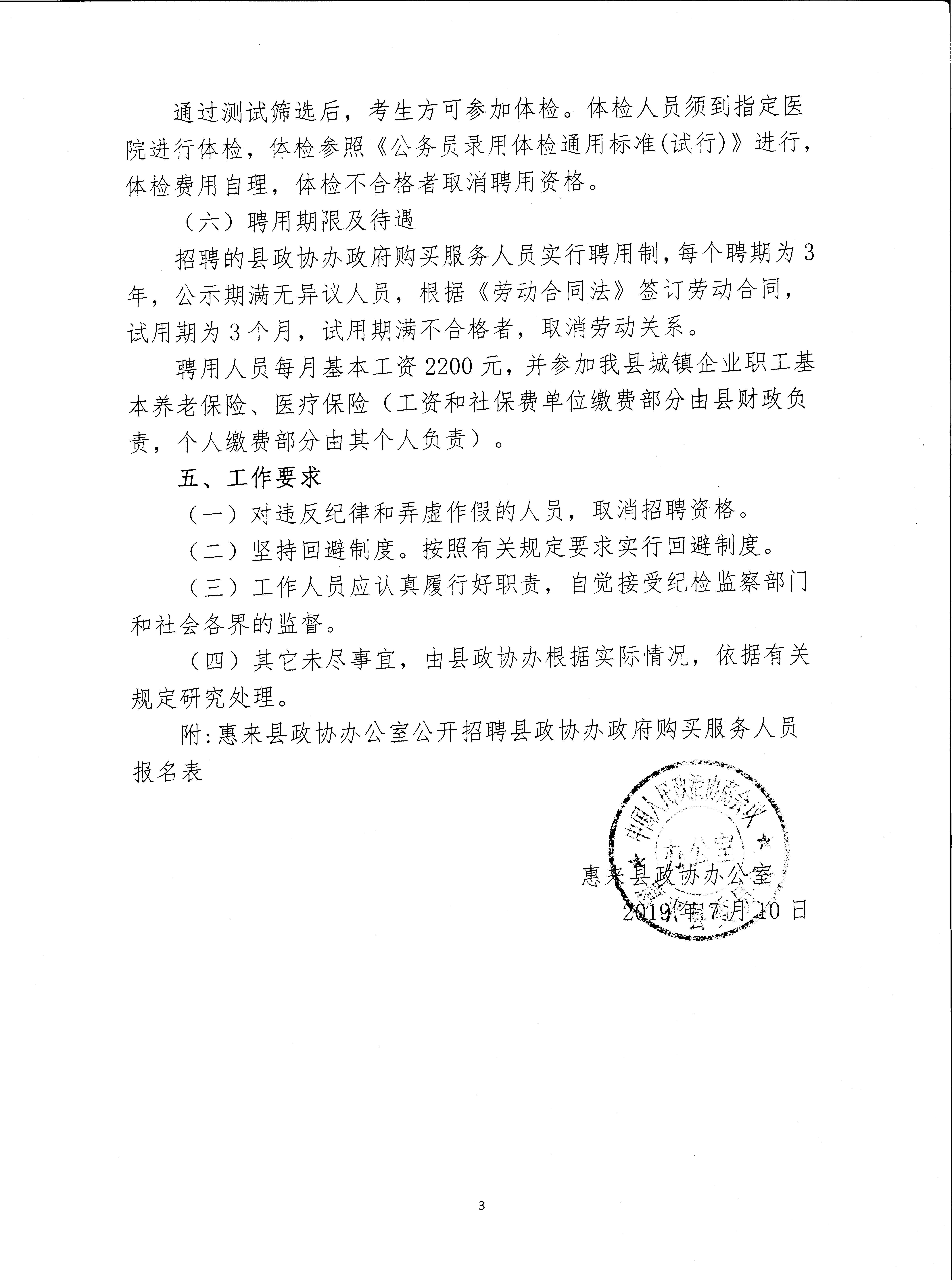 招聘公告3.jpg