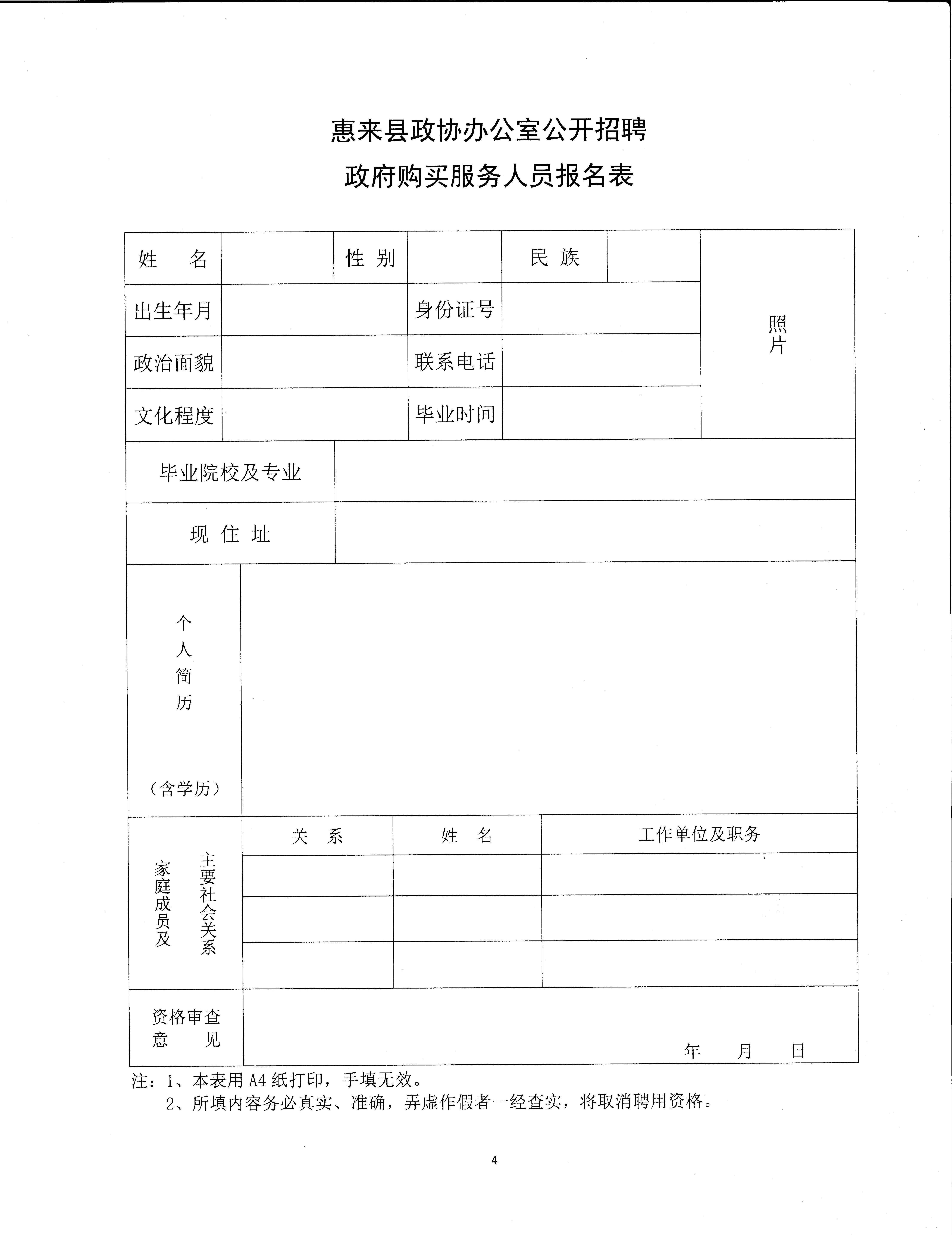 招聘公告4.jpg