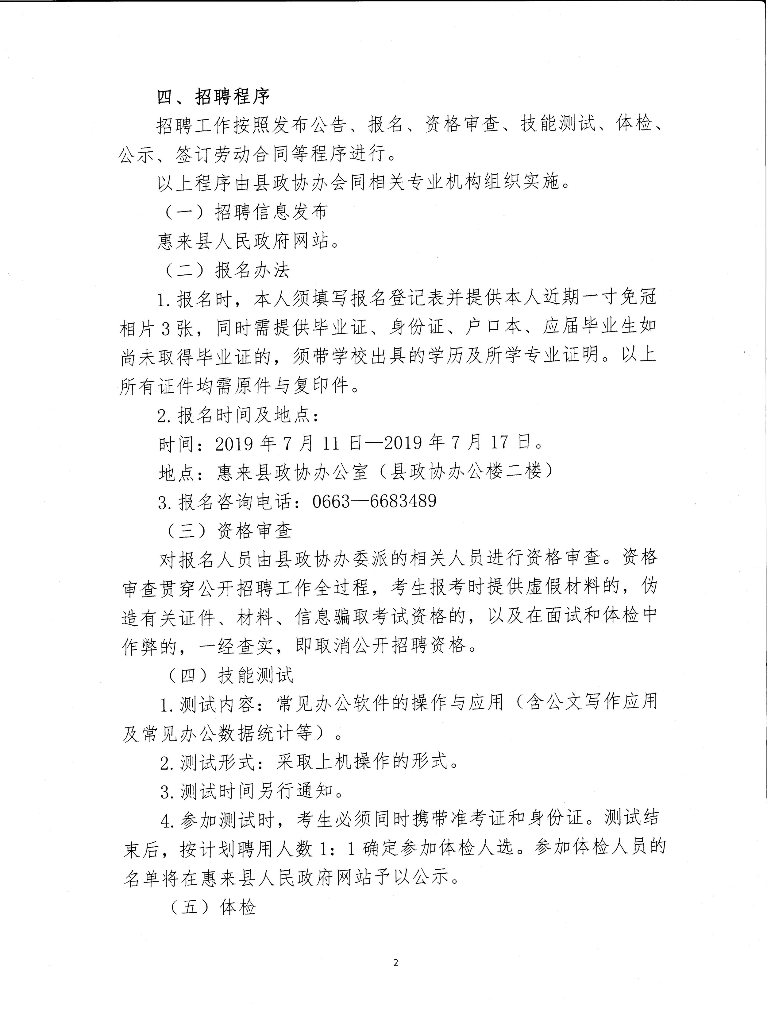 招聘公告2.jpg